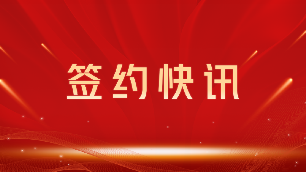 【签约喜讯】助力教育数字化转型，我司与柳州龙图教育集团达成官网建设合作